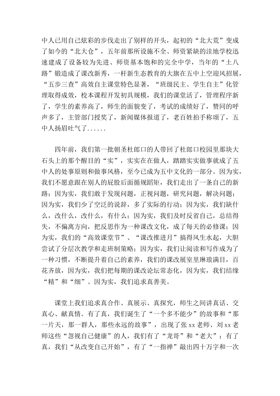 在课改论坛上,校长致辞做真人,做真教育,真做教育!_第3页