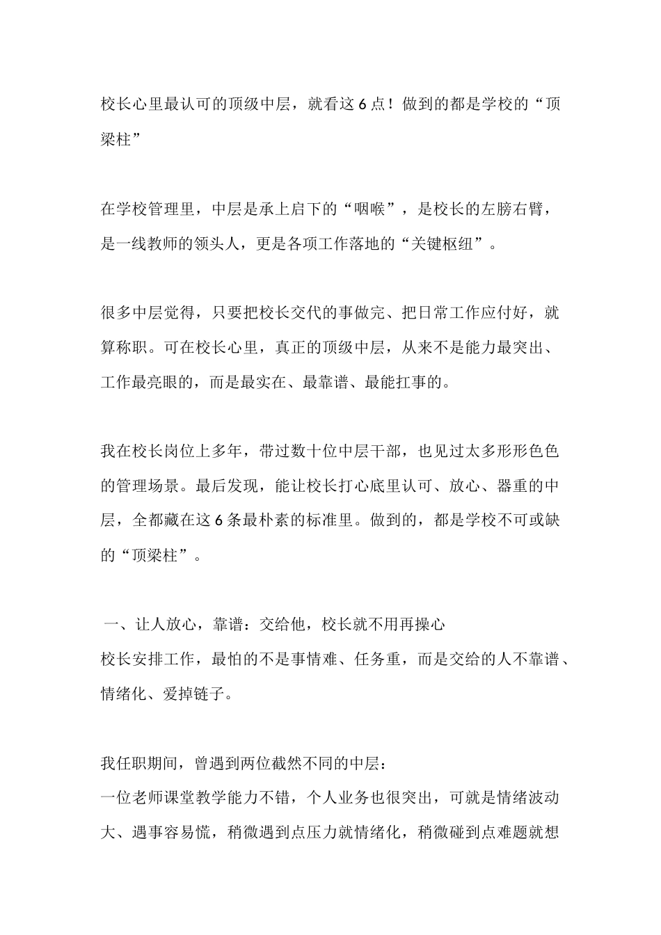 校长心里最认可的顶级中层,就看这6点!做到的都是学校的“顶梁柱”_第1页