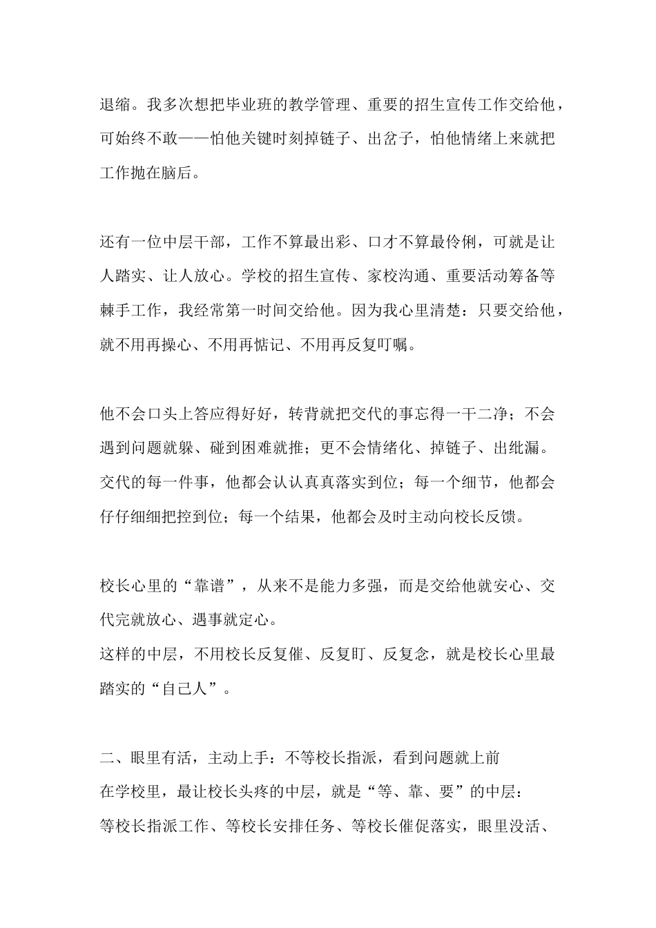 校长心里最认可的顶级中层,就看这6点!做到的都是学校的“顶梁柱”_第2页
