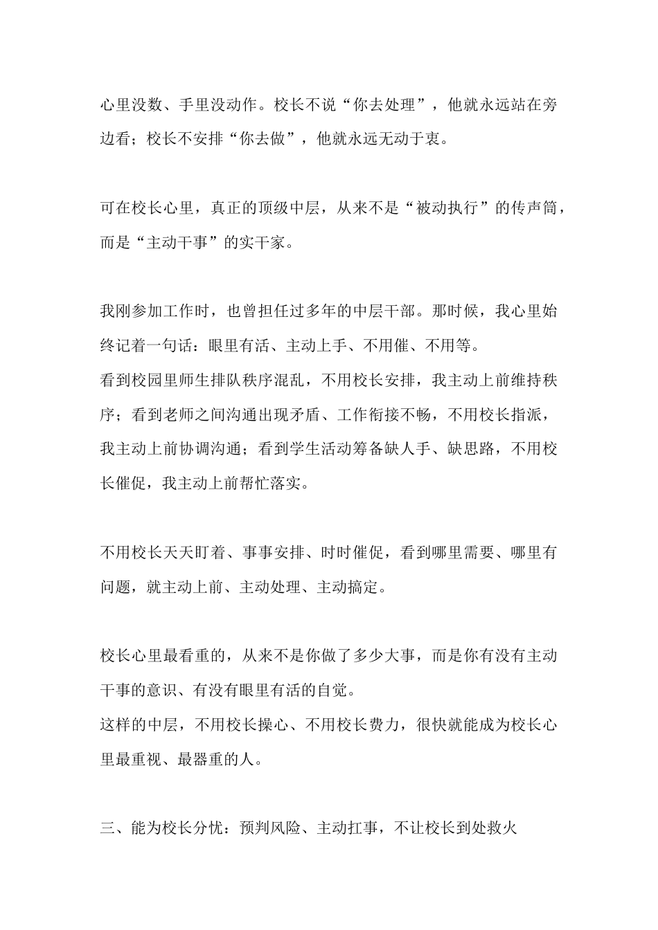校长心里最认可的顶级中层,就看这6点!做到的都是学校的“顶梁柱”_第3页