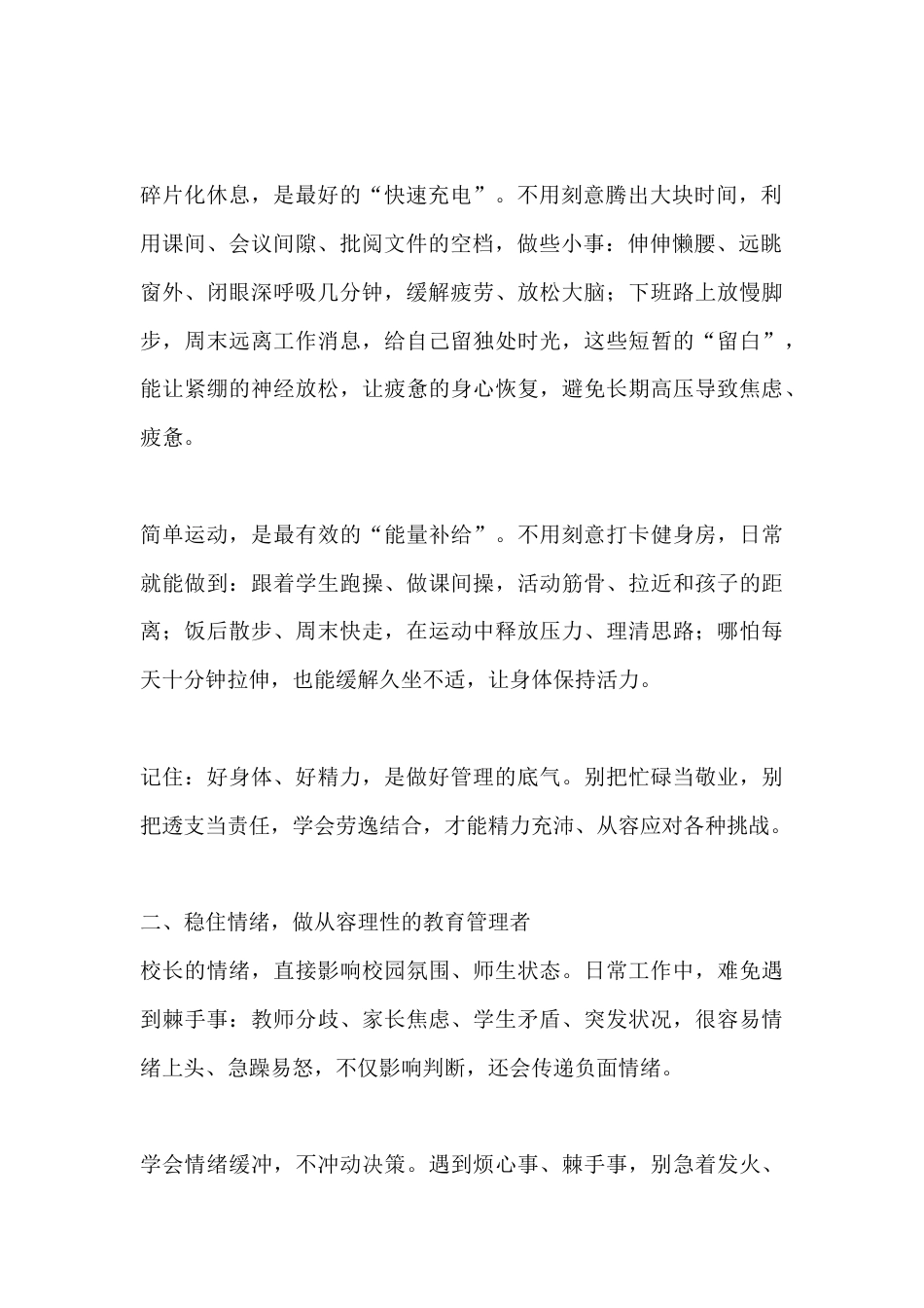中小学校长论坛交流发言:拒绝透支式管理 做从容有光的教育领航者_第2页