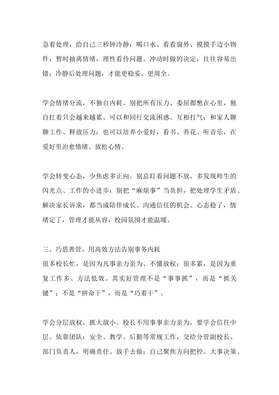 中小学校长论坛交流发言:拒绝透支式管理 做从容有光的教育领航者_第3页