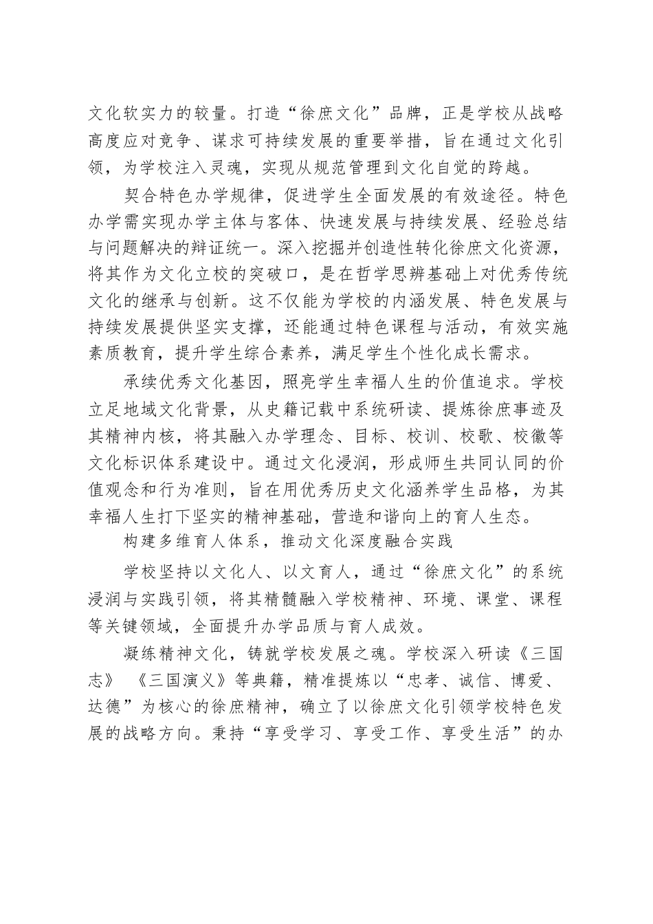 校长论坛:传承地域文化基因铸就学校特色品牌_第2页
