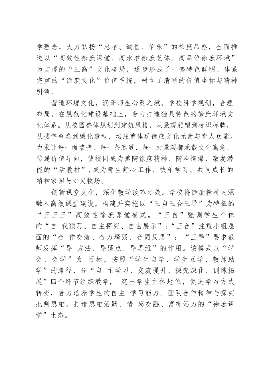 校长论坛:传承地域文化基因铸就学校特色品牌_第3页