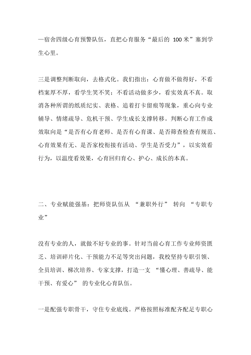 全县中小学心理健康教育亮点经验汇报会上,校长发言:坚守育人初心,做实心育工程,让心理健康教育真正落地..._第3页