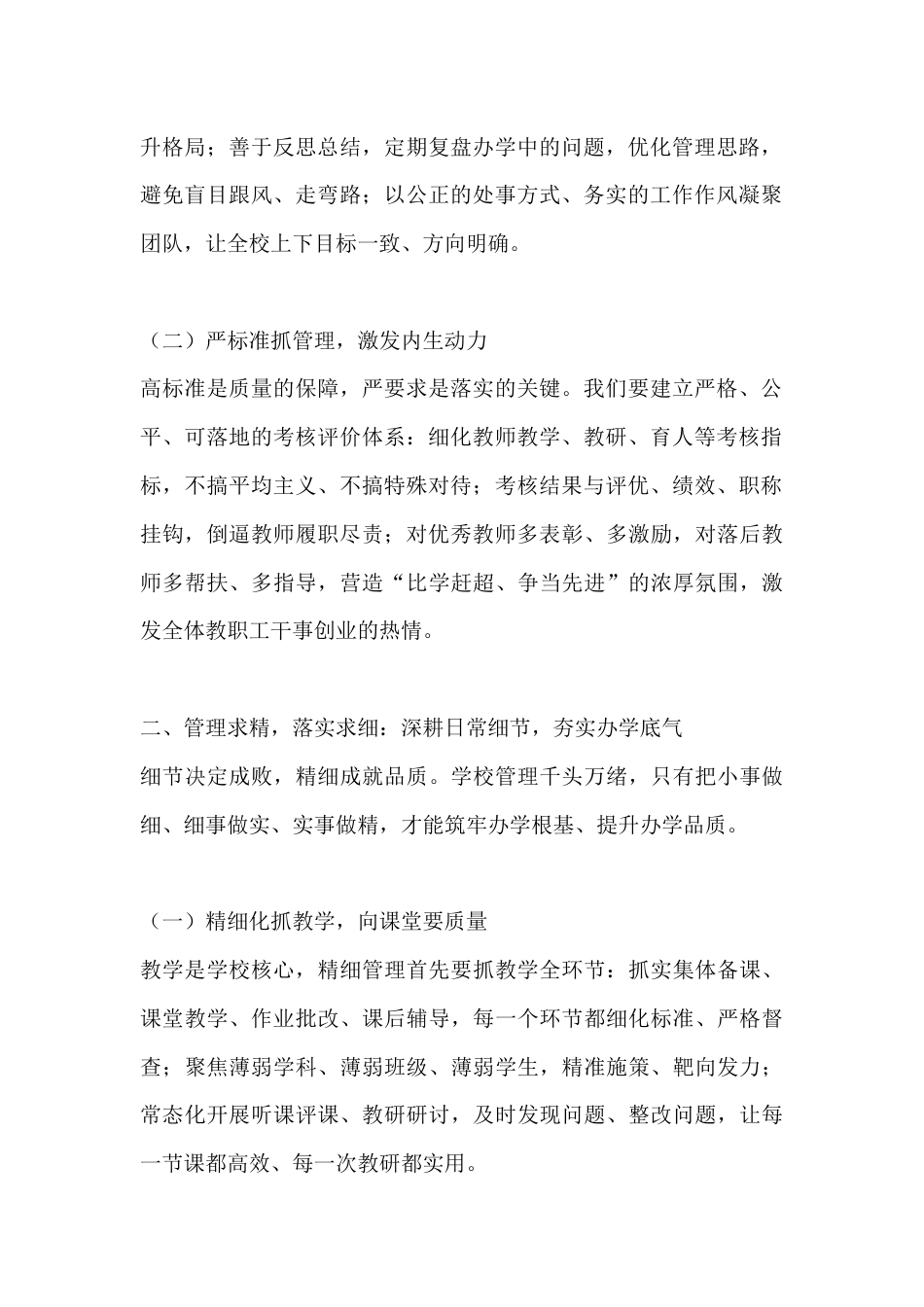 中小学校长论坛交流发言:守好四道关 解锁学校高质量发展新路径_第2页