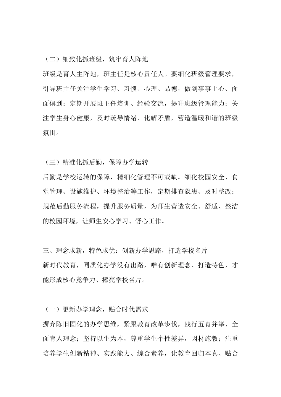 中小学校长论坛交流发言:守好四道关 解锁学校高质量发展新路径_第3页