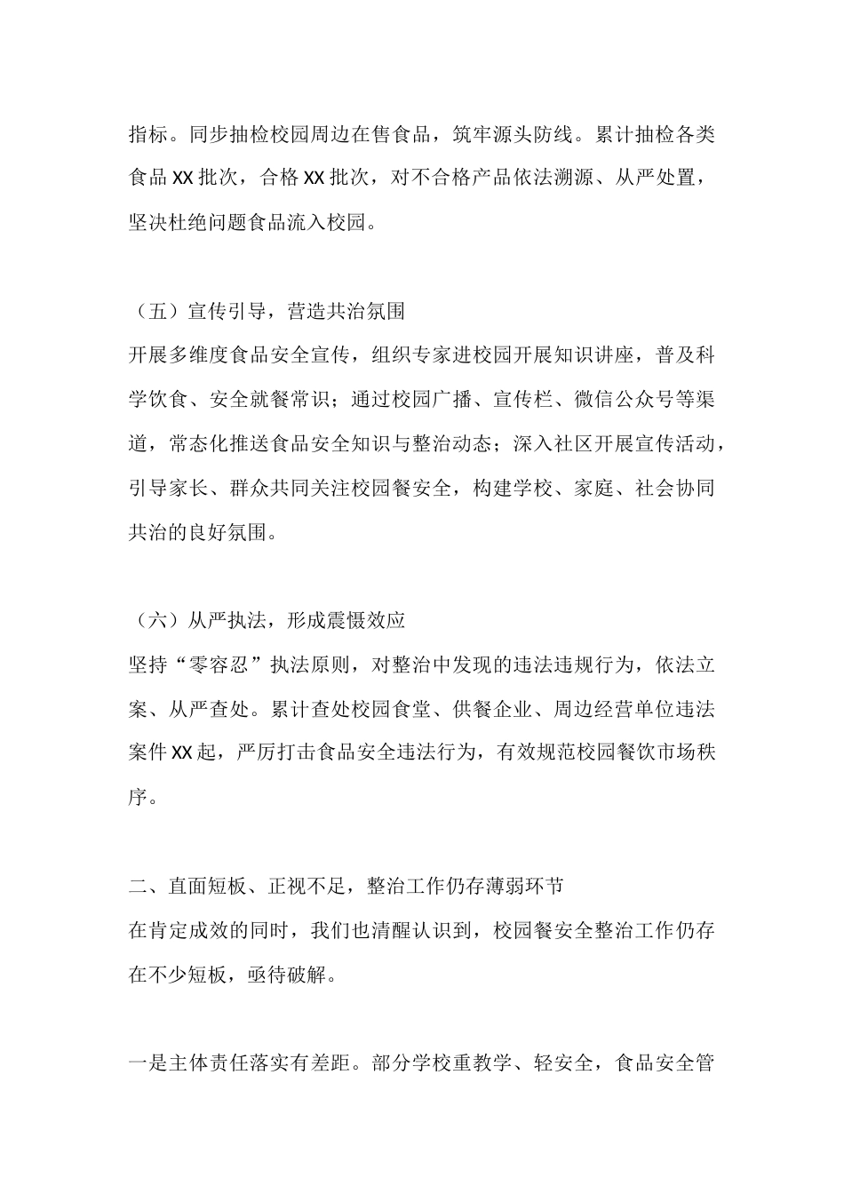 校园餐专项整治工作情况汇报:守牢校园舌尖防线 护航师生健康成长_第3页