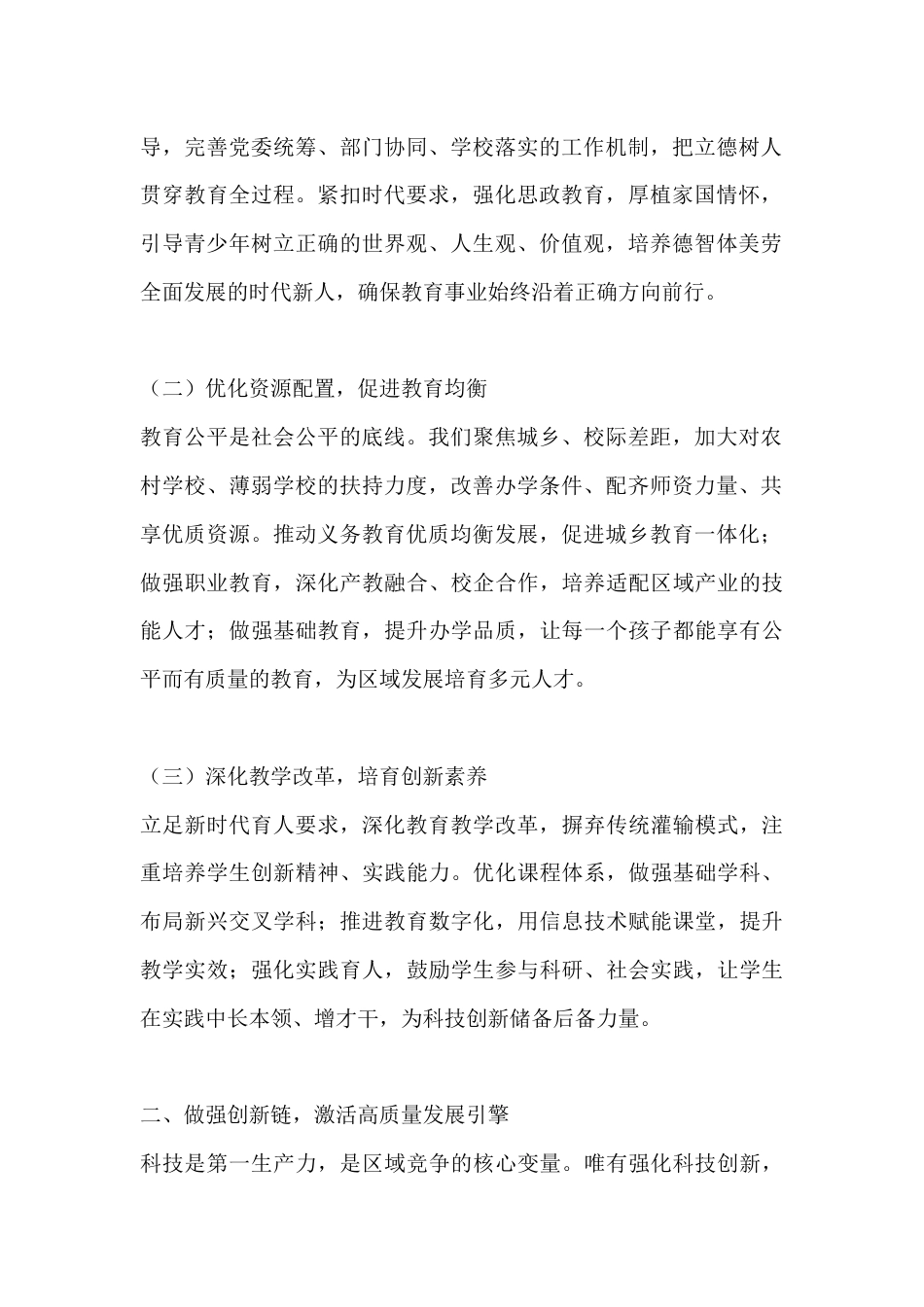 校长汇报:聚力科教才一体化改革 激活区域高质量发展动能_第2页