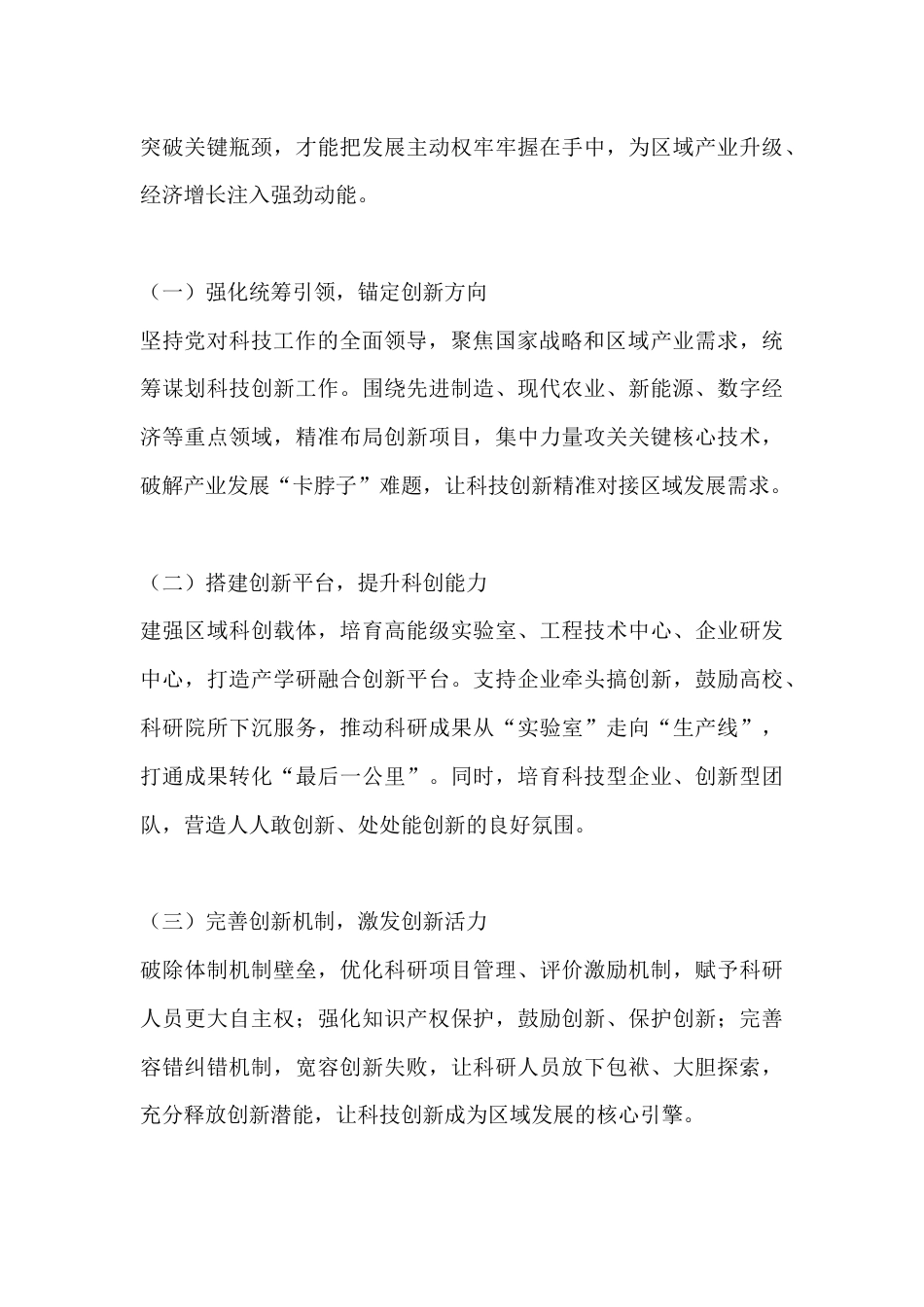 校长汇报:聚力科教才一体化改革 激活区域高质量发展动能_第3页