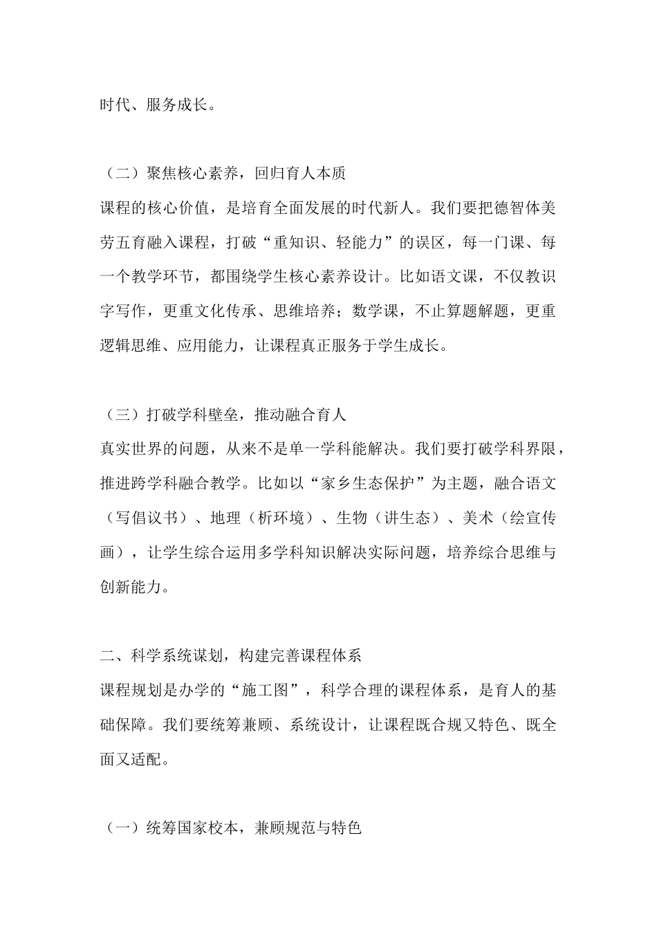 中小学校长论坛发言:深耕课程建设 强化引领能力 赋能学校高质量发展_第2页