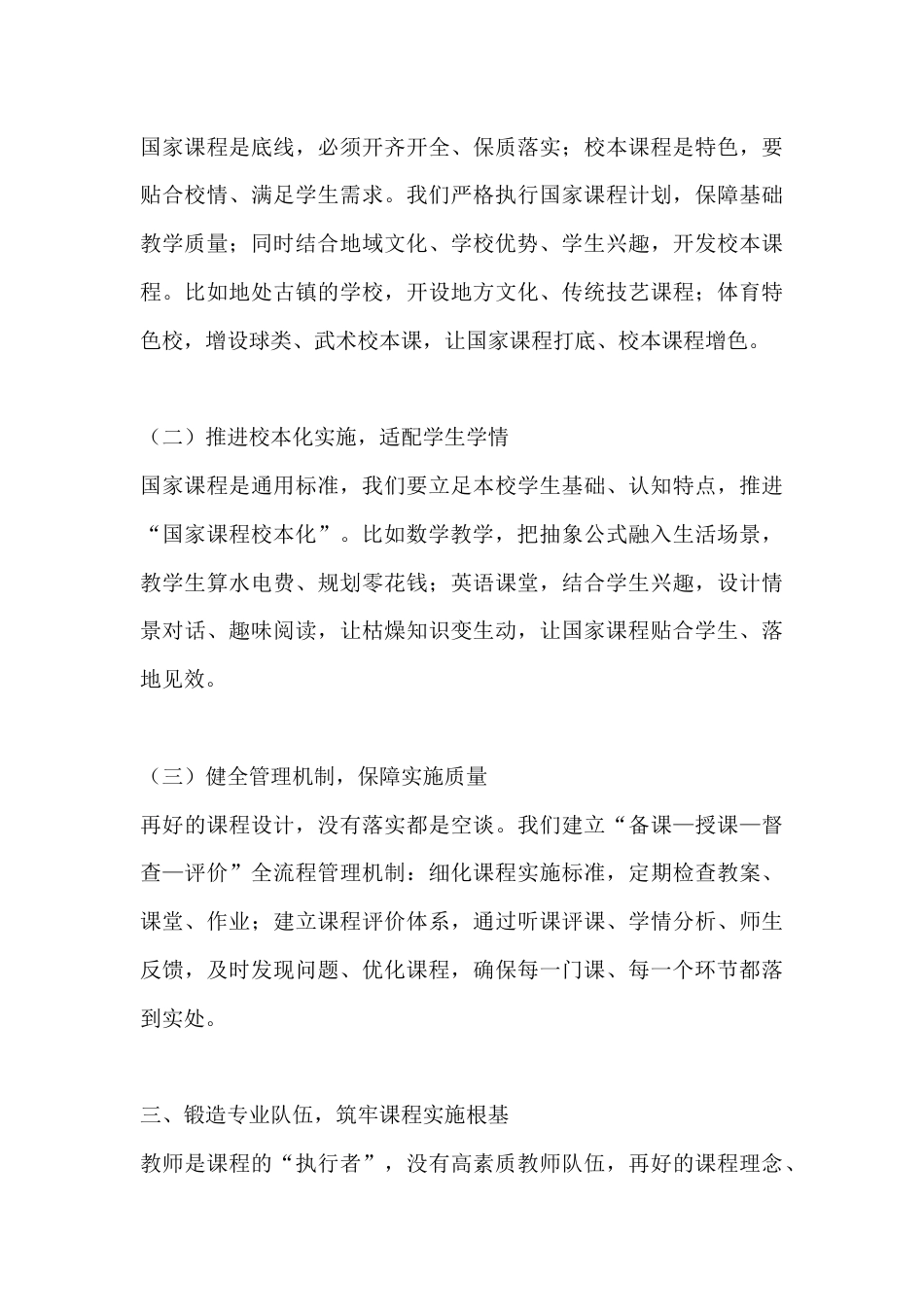 中小学校长论坛发言:深耕课程建设 强化引领能力 赋能学校高质量发展_第3页
