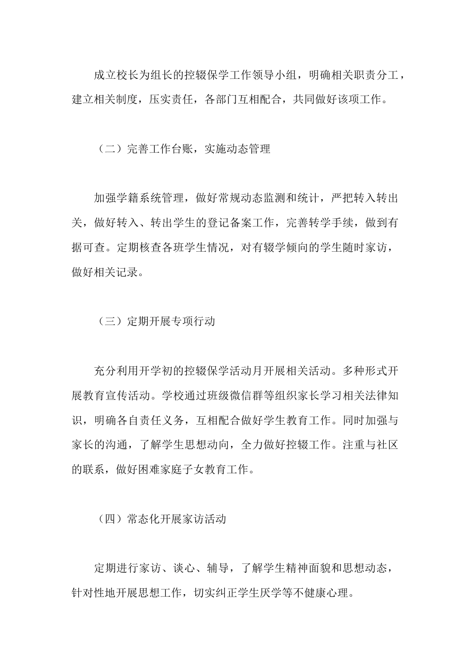 小学学校控辍保学工作方案_第2页