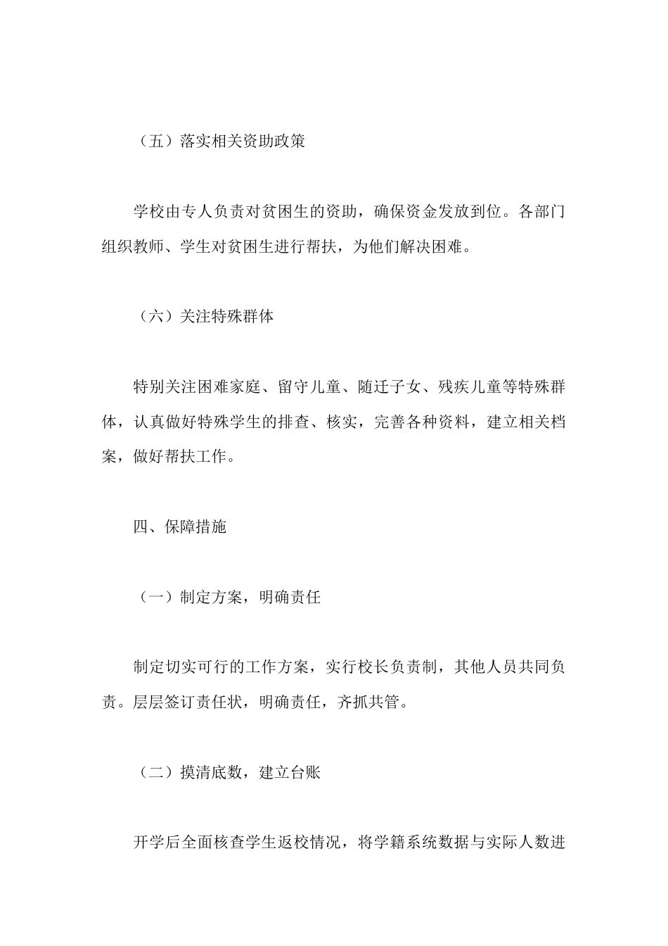 小学学校控辍保学工作方案_第3页