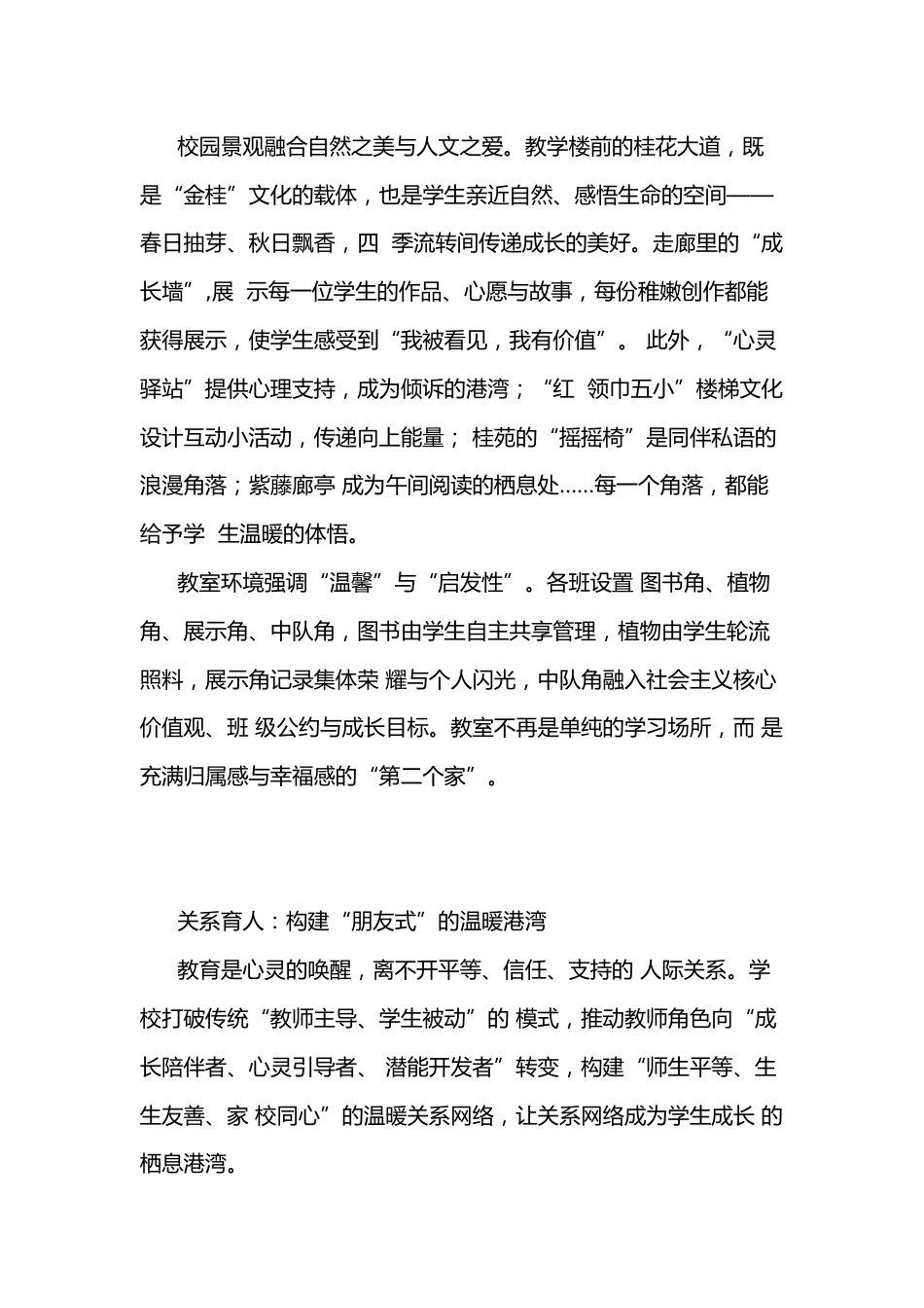 校长论坛发言:办一所有温度的卓越学校_第2页