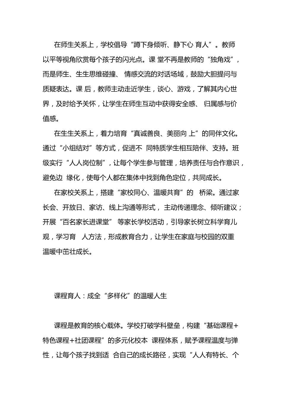 校长论坛发言:办一所有温度的卓越学校_第3页