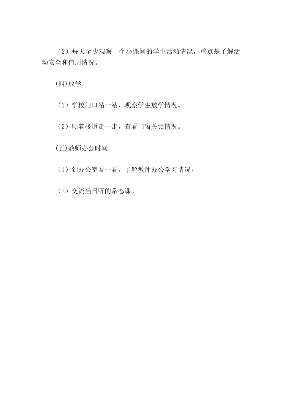 校长竞聘面试精选试题11学校的一日常规工作,你是校长,你会怎样扎实有效的抓好一日常规工作_第2页