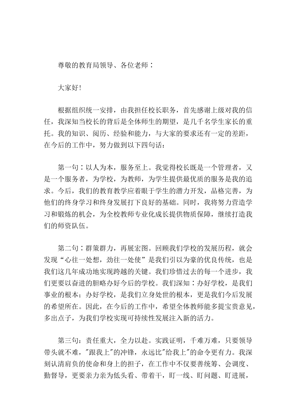校长任职讲话,主要讲了4句话_第1页