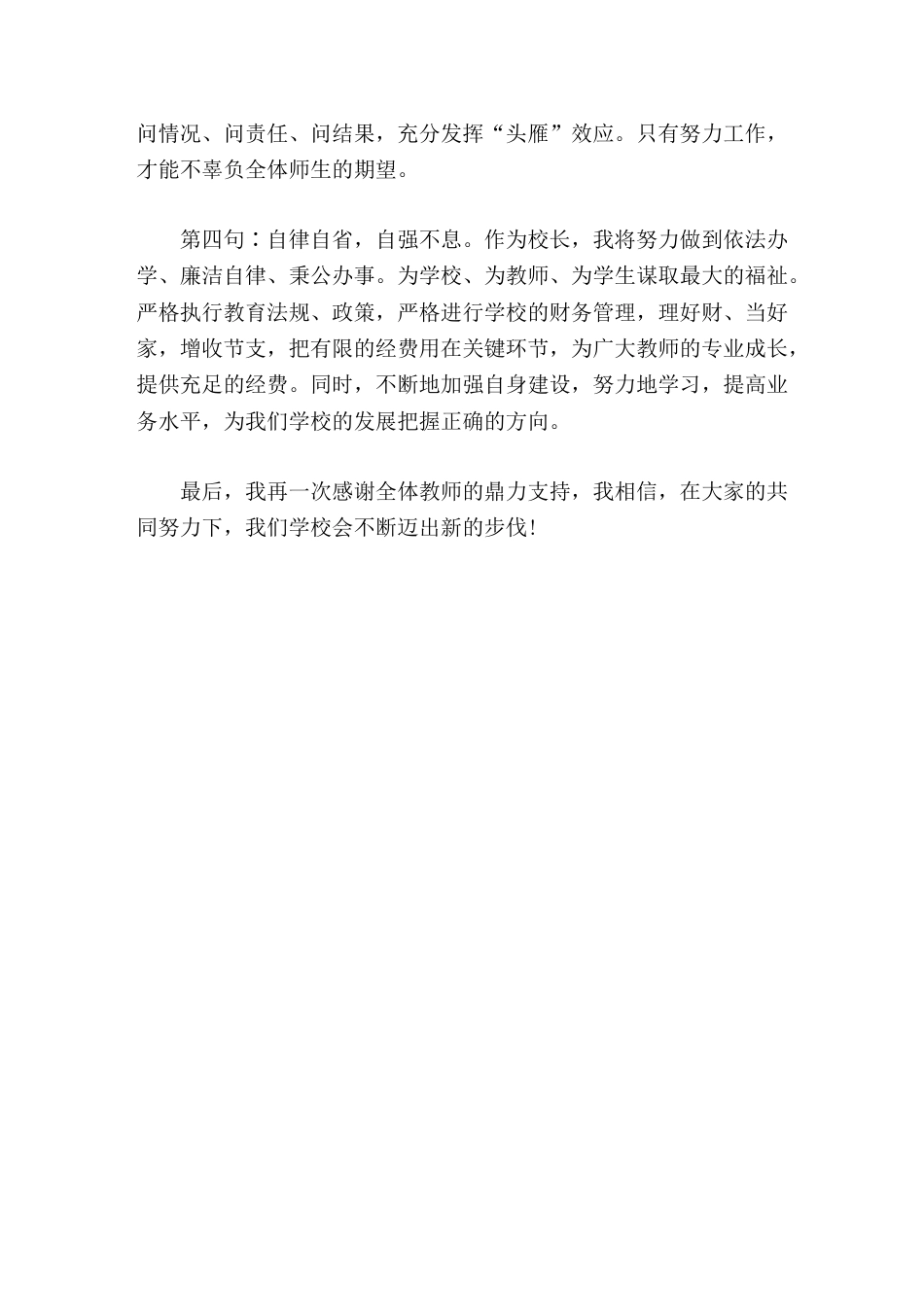 校长任职讲话,主要讲了4句话_第2页
