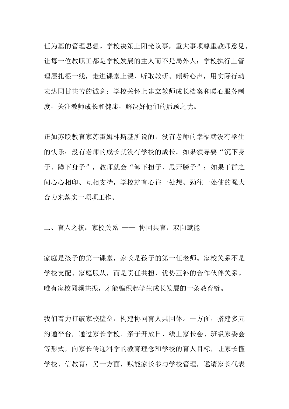 校长论坛实践交流分享:深耕育人沃土,办好学校需筑牢的5组关键关系_第2页