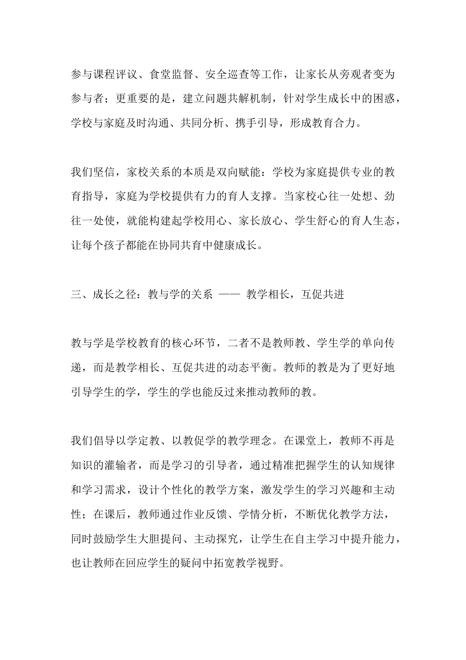 校长论坛实践交流分享:深耕育人沃土,办好学校需筑牢的5组关键关系_第3页