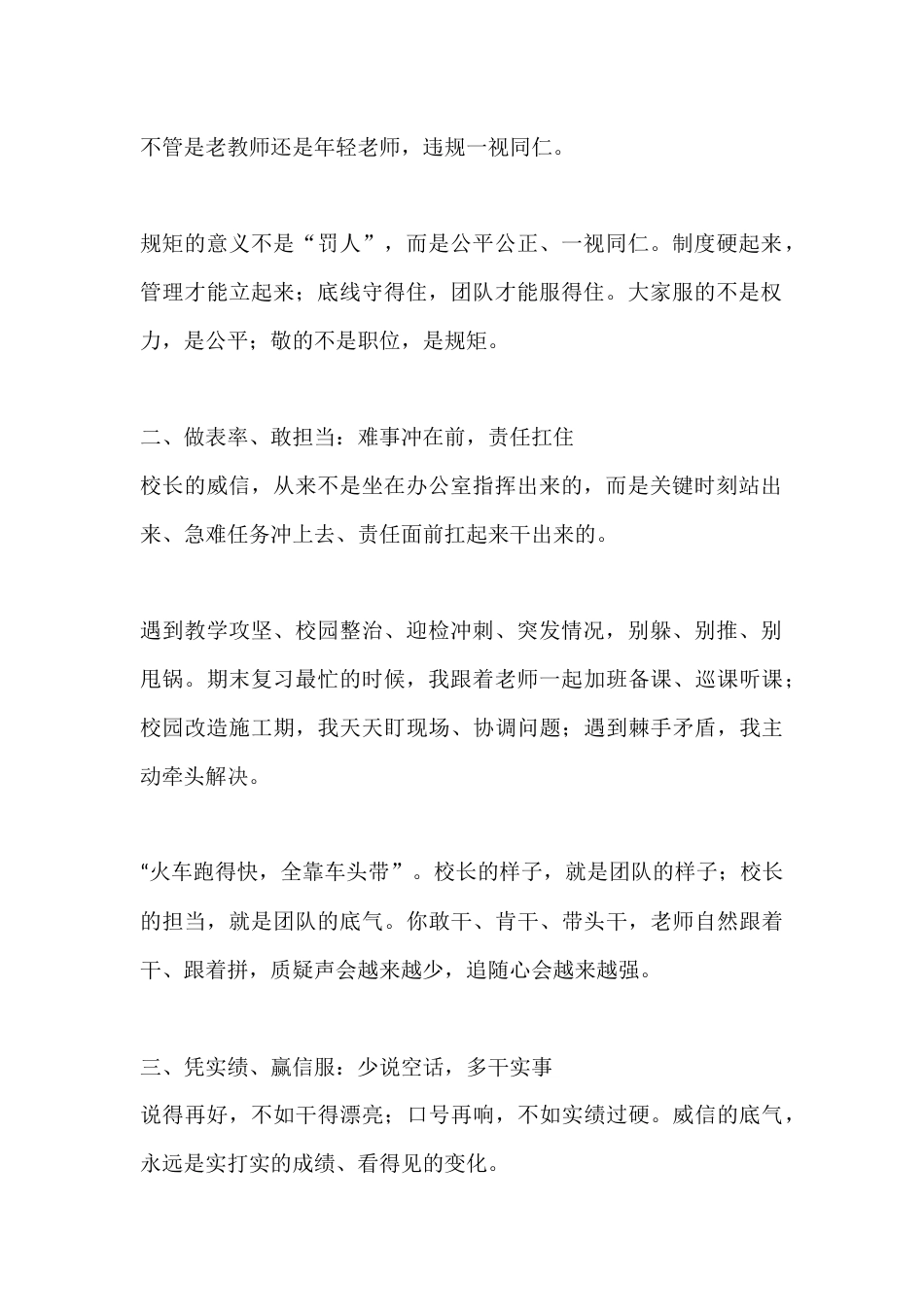 中小学校长论坛上发言:立威于行 聚心于诚——6招破解学校管理信任难题_第2页