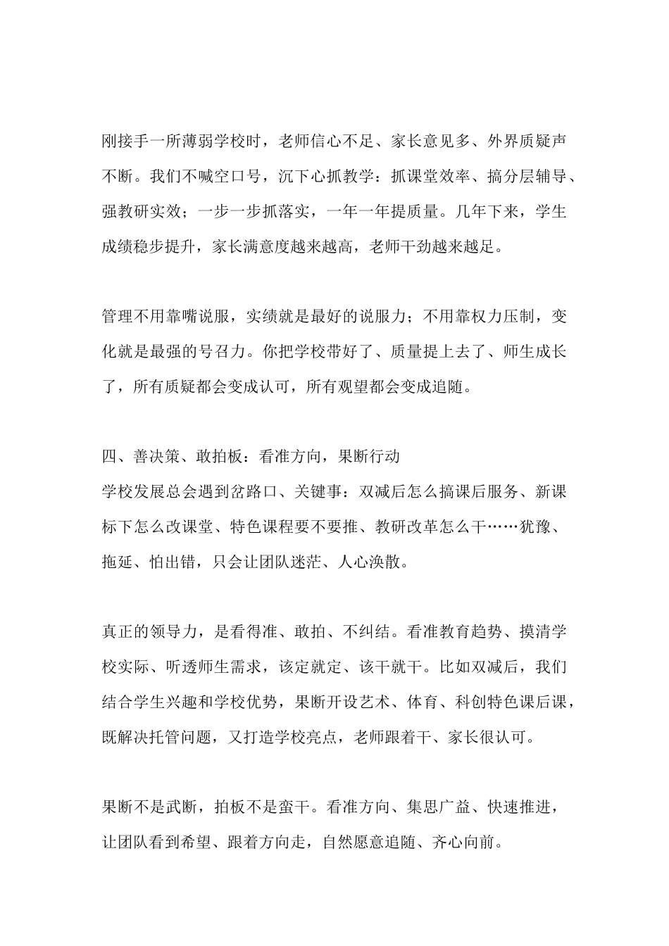 中小学校长论坛上发言:立威于行 聚心于诚——6招破解学校管理信任难题_第3页