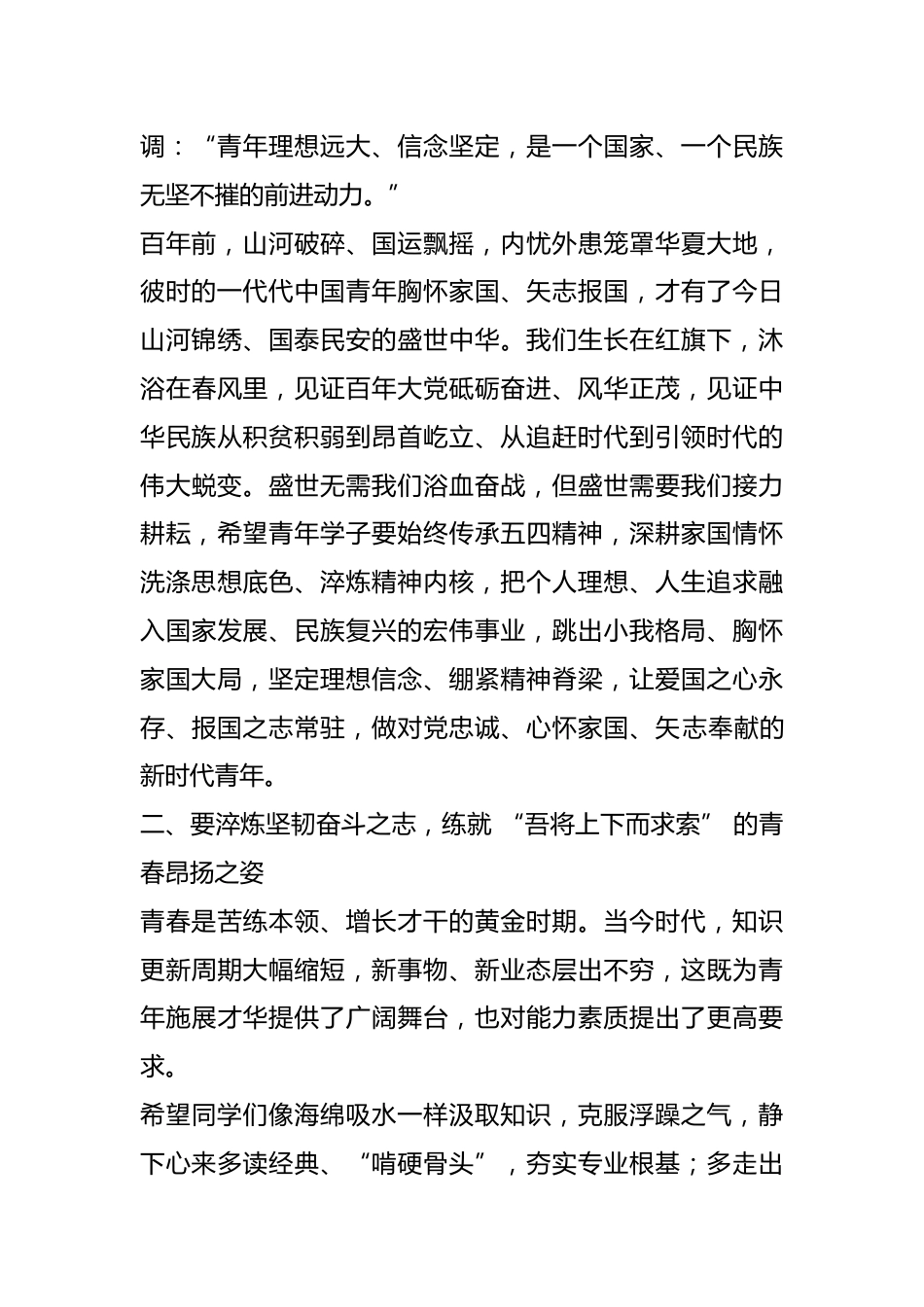 校党委书记在 2025-2026 学年学团工作表彰大会上的讲话:青春逐梦十五五,挺膺担当向未来_第2页
