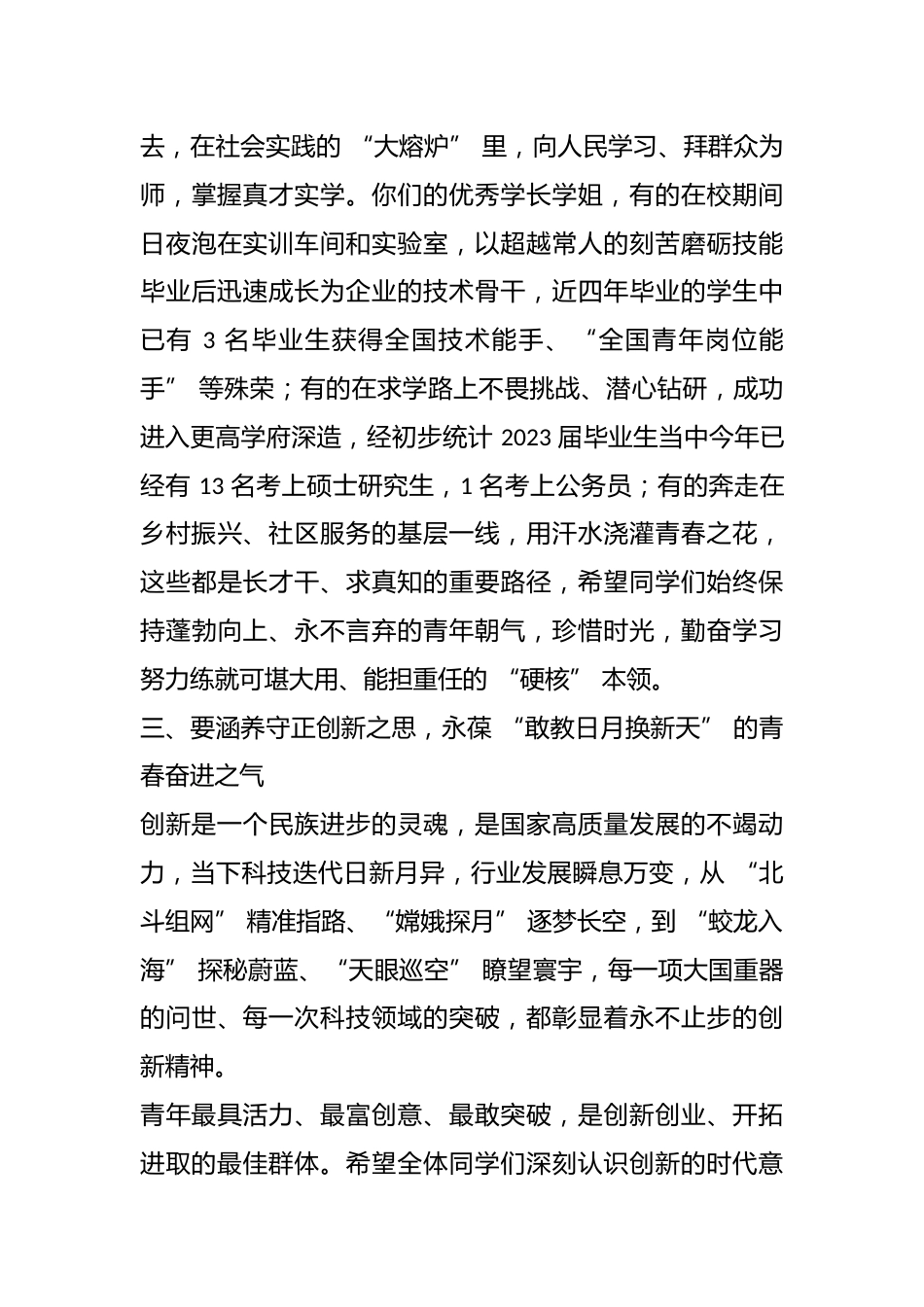 校党委书记在 2025-2026 学年学团工作表彰大会上的讲话:青春逐梦十五五,挺膺担当向未来_第3页