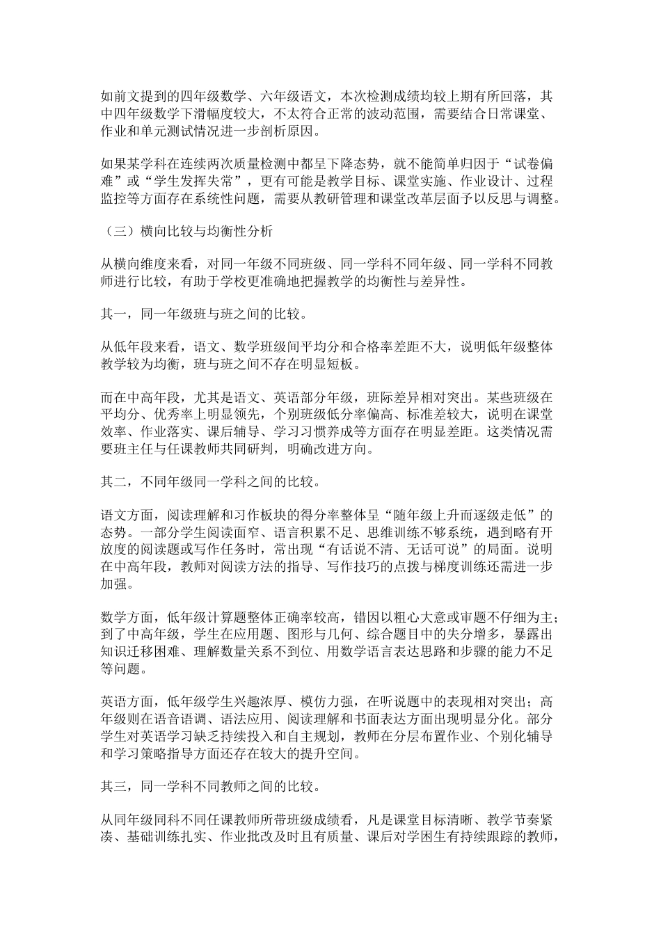 2025—2026学年第二学期期中教学质量分析报告_第3页