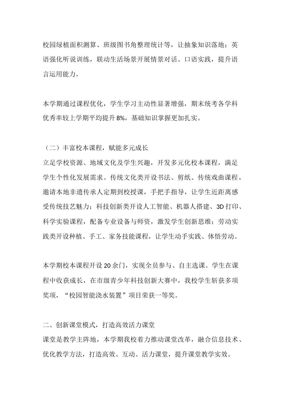 2026年春季学期学校教育教学特色工作亮点汇报_第2页