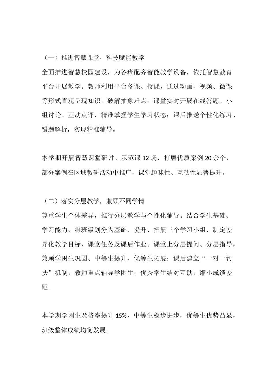 2026年春季学期学校教育教学特色工作亮点汇报_第3页