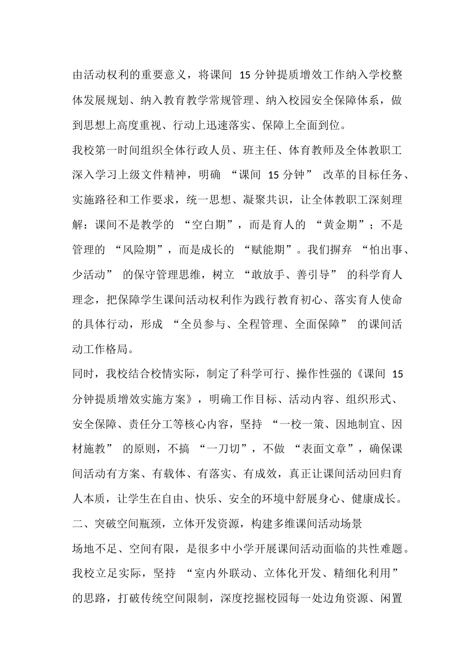 全县中小学课间15分钟活动提质增效经验交流会上,校长汇报发言: 深耕课间十五分钟,赋能学生全面成长_第2页