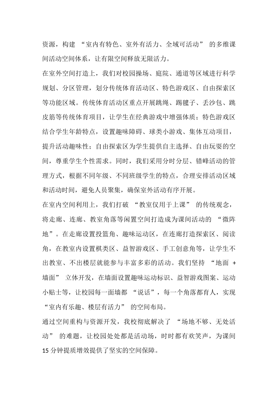 全县中小学课间15分钟活动提质增效经验交流会上,校长汇报发言: 深耕课间十五分钟,赋能学生全面成长_第3页