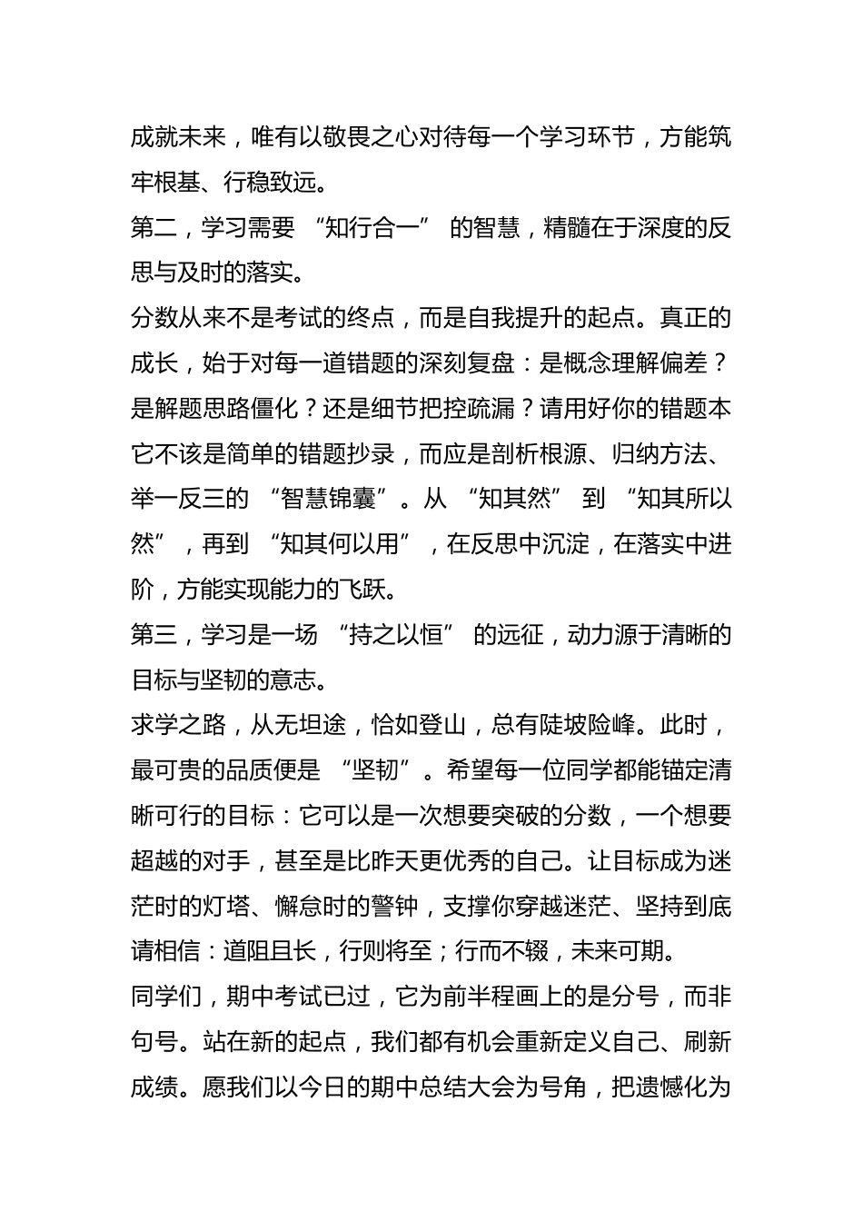 XX 县 XX 初中 2026 学年春期期中总结暨安全教育大会发言稿:于时光深处耕耘,向理想远方进发_第2页