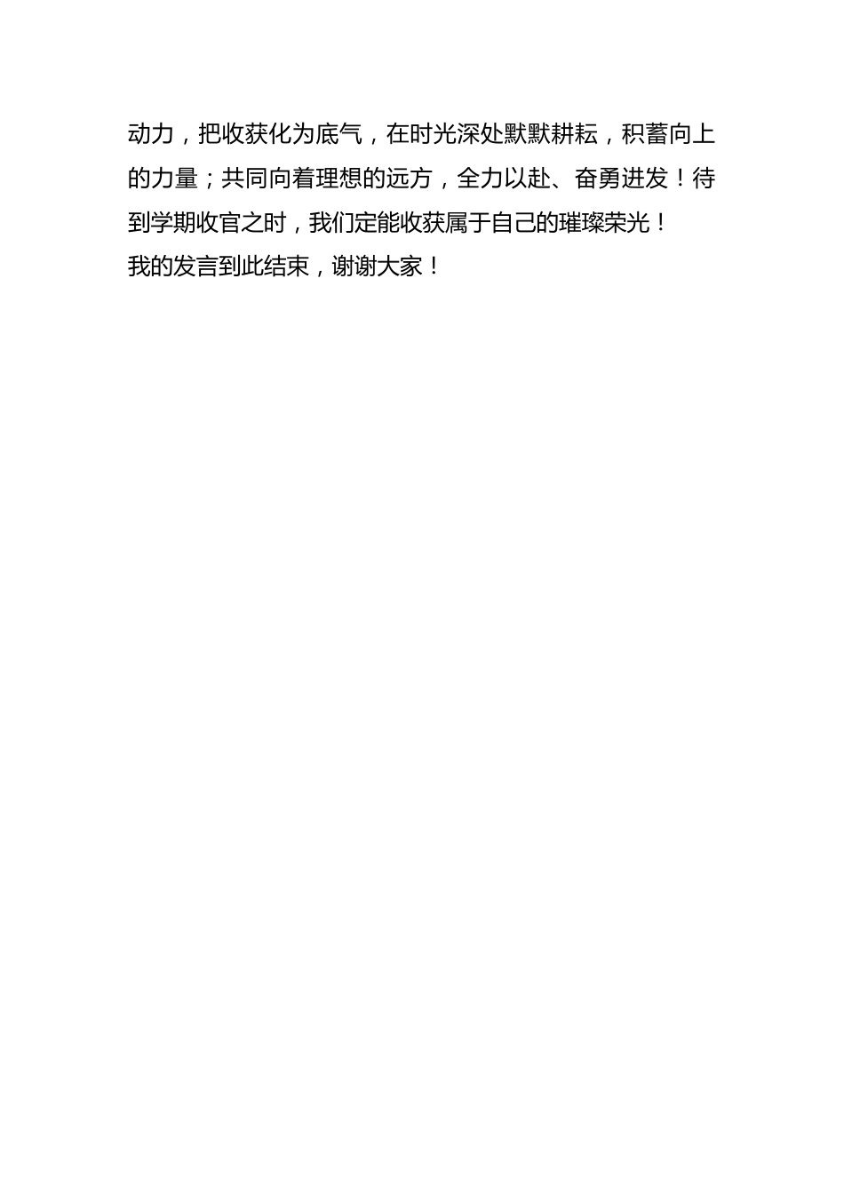 XX 县 XX 初中 2026 学年春期期中总结暨安全教育大会发言稿:于时光深处耕耘,向理想远方进发_第3页