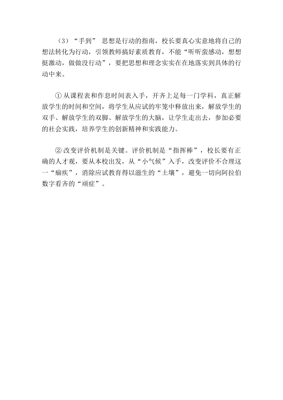 校长竞聘面试精选试题15基础教育是素质教育,请问作为校长将如何推进素质教育_第2页