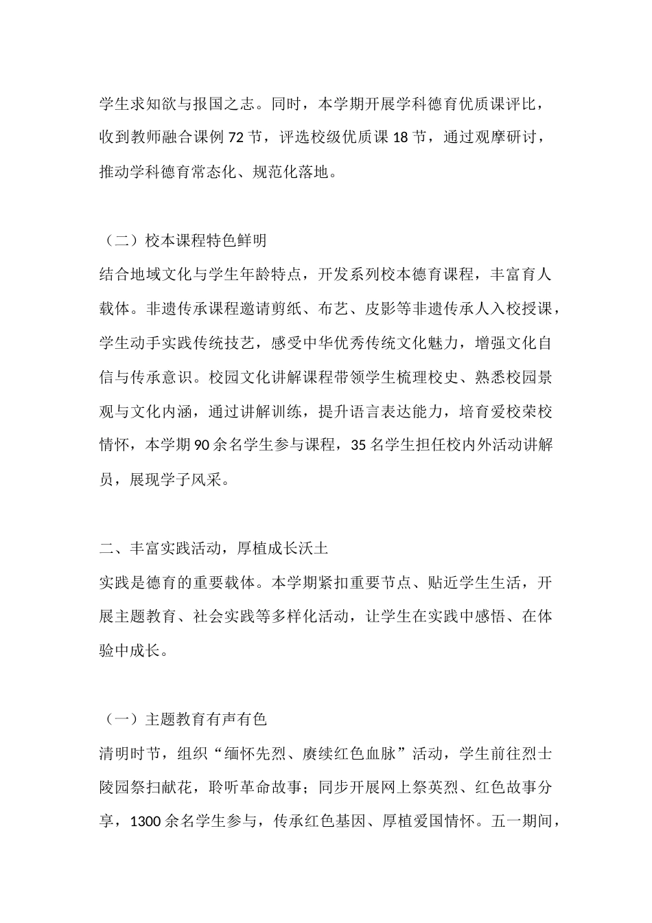 学校2026年春季学期德育特色亮点工作汇报_第2页