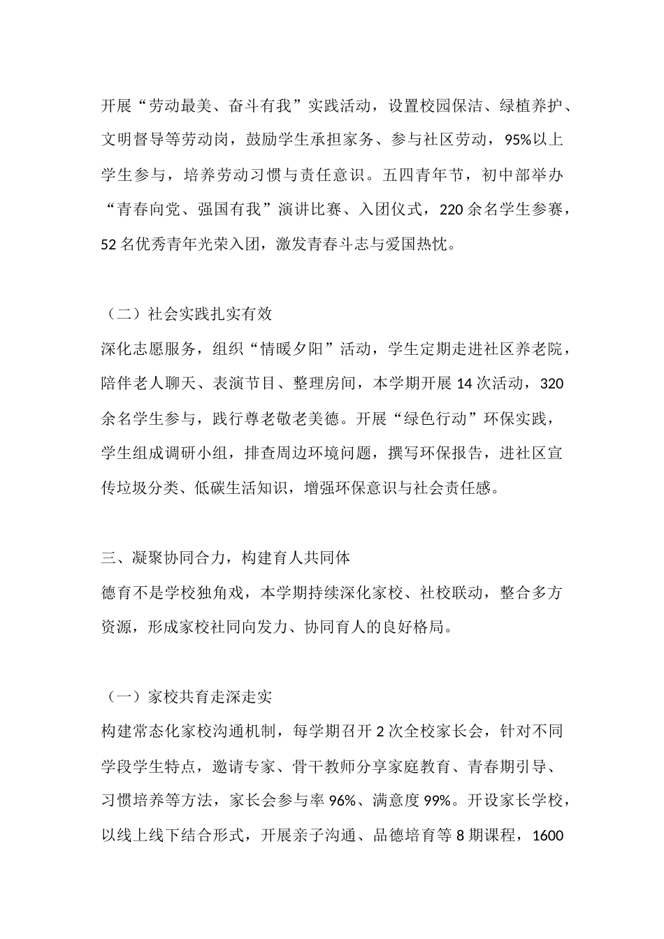 学校2026年春季学期德育特色亮点工作汇报_第3页