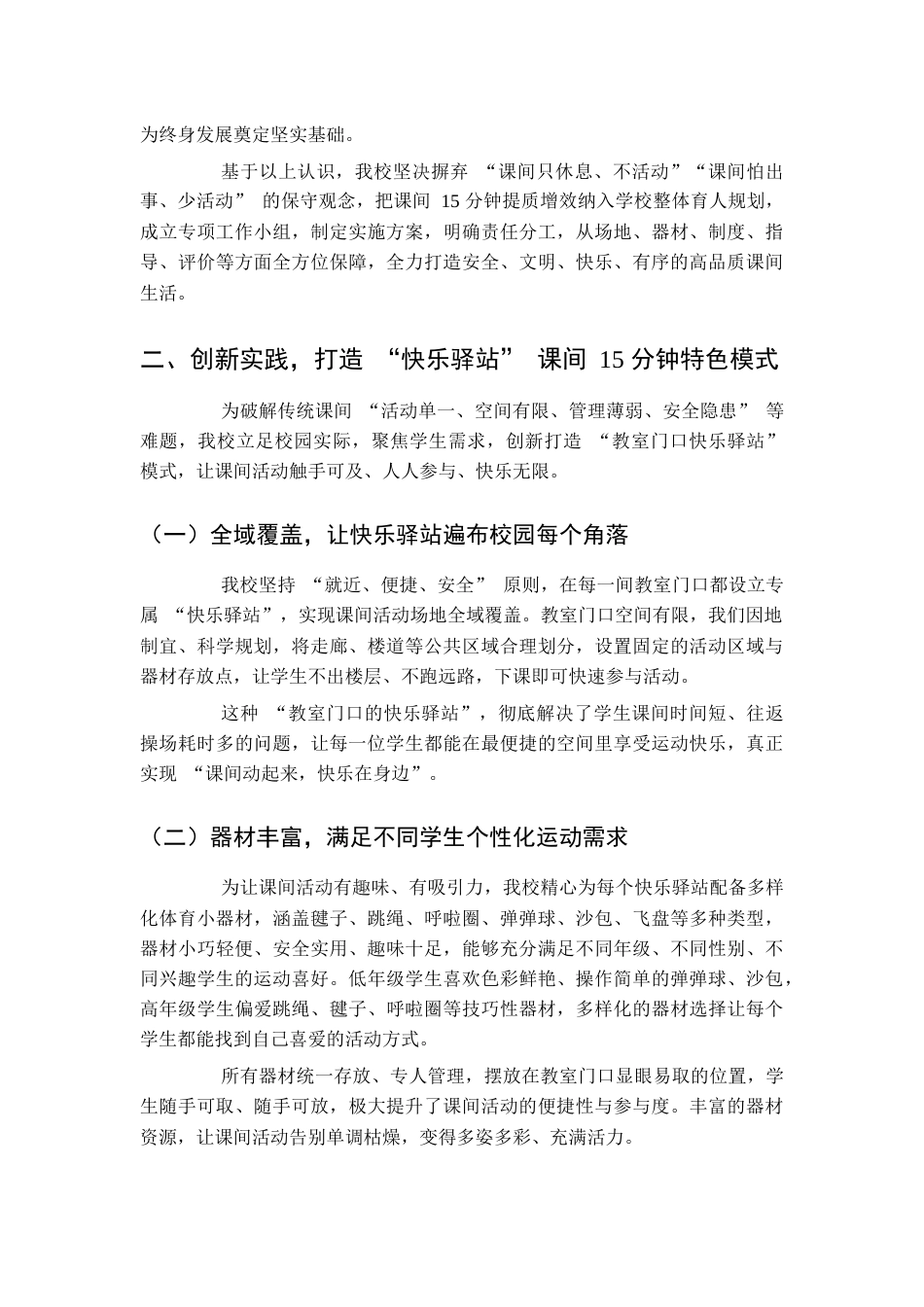 课间15钟活动提质增效经验交流,校长汇报发言:打造快乐驿站,激活课间活力_第2页