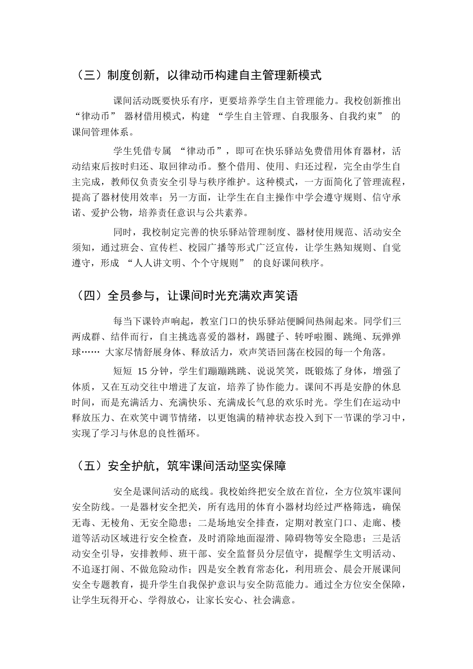 课间15钟活动提质增效经验交流,校长汇报发言:打造快乐驿站,激活课间活力_第3页