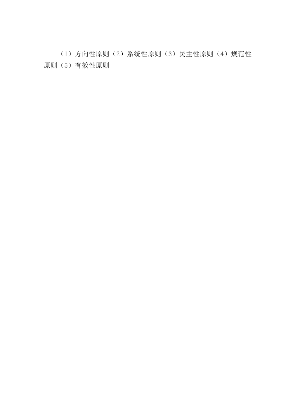校长竞聘面试精选试题17-19_第3页