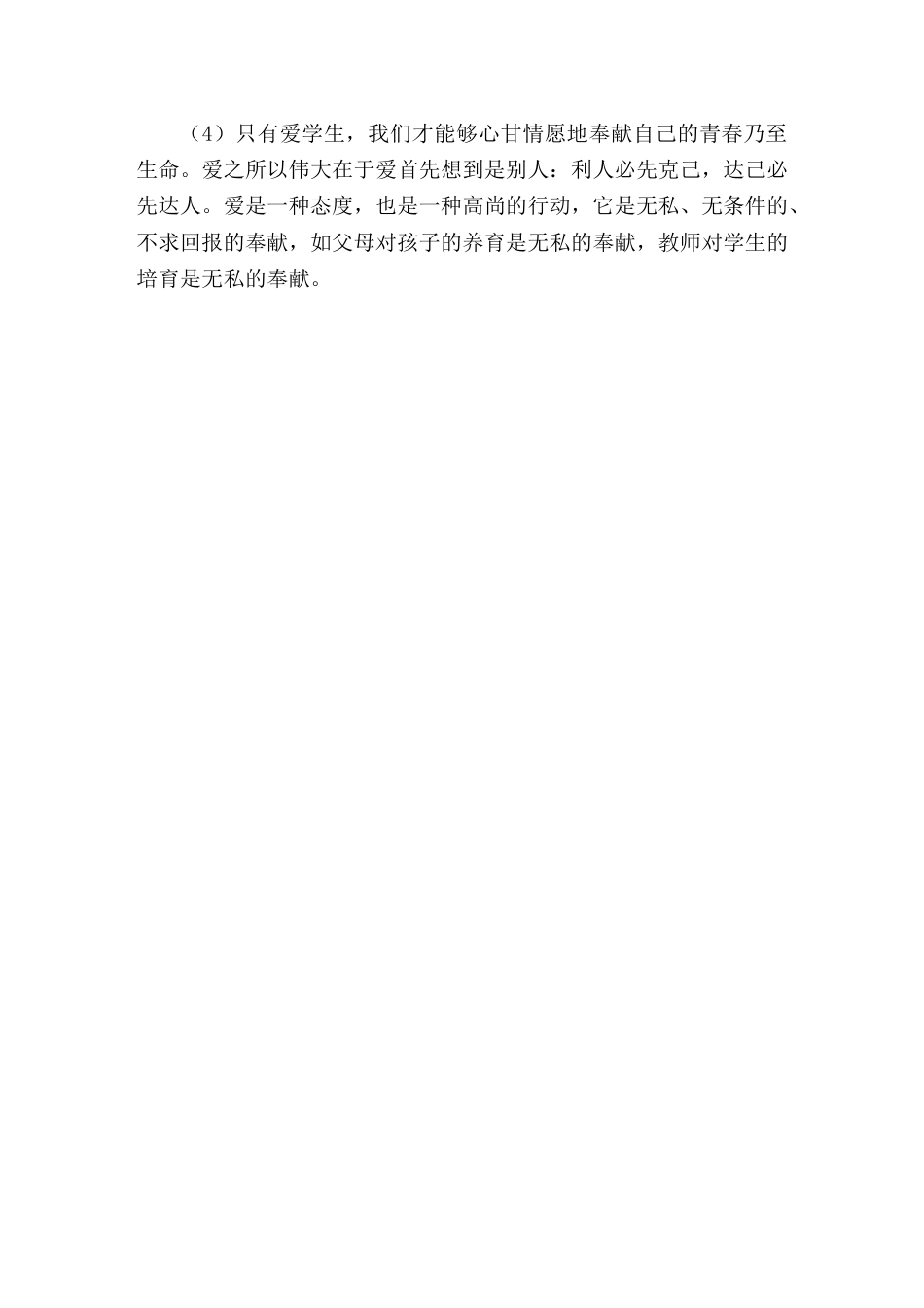 校长竞聘面试精选试题20结合实际谈谈对爱是教育的基础的看法_第2页