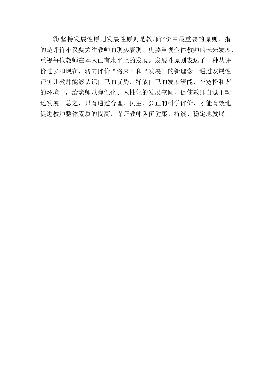 校长竞聘面试精选试题21结合实际谈谈如何对教师进行科学评价_第2页