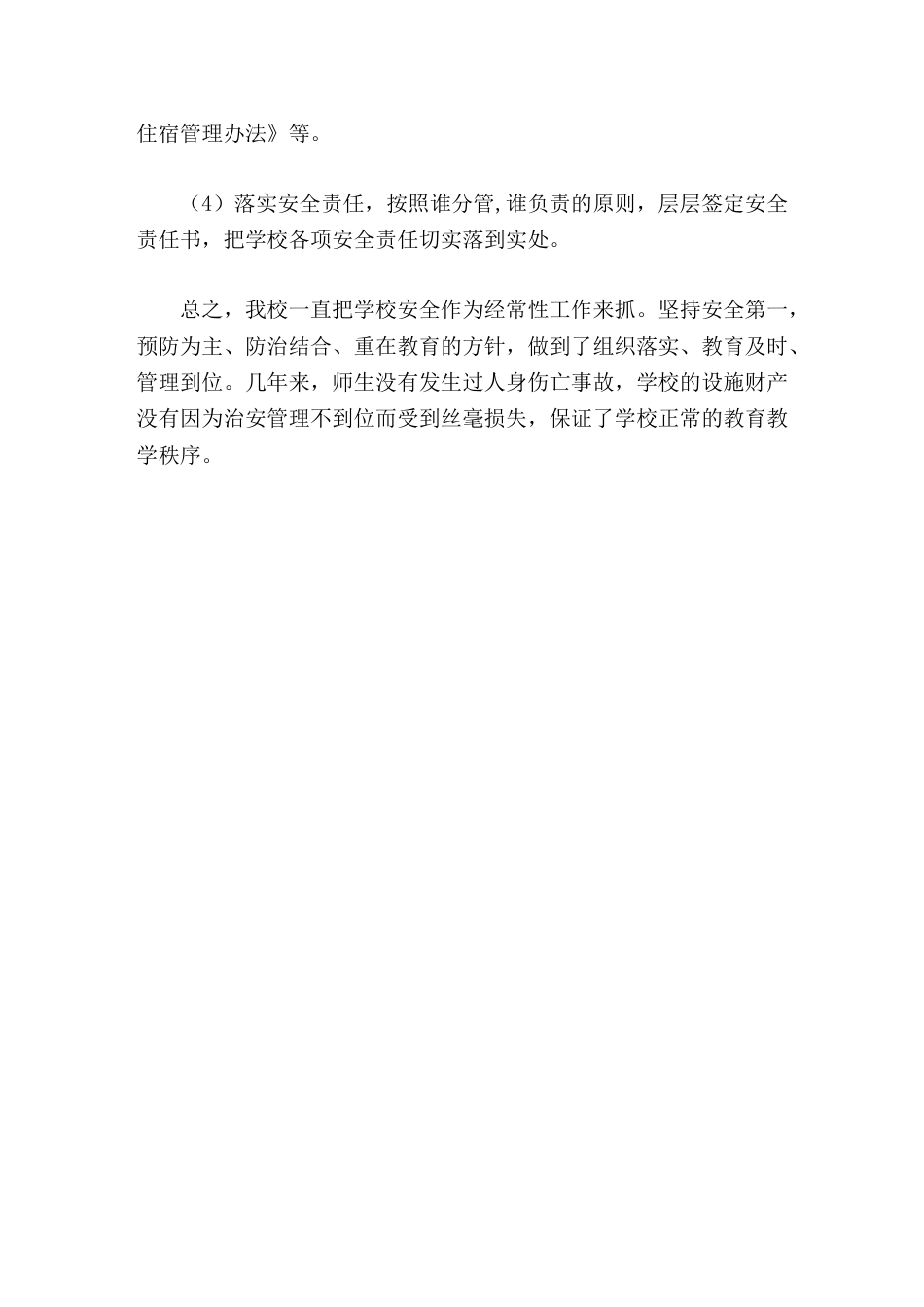 校长竞聘面试精选试题24结合实际谈谈学校如何做好安全教育和防范工作_第2页