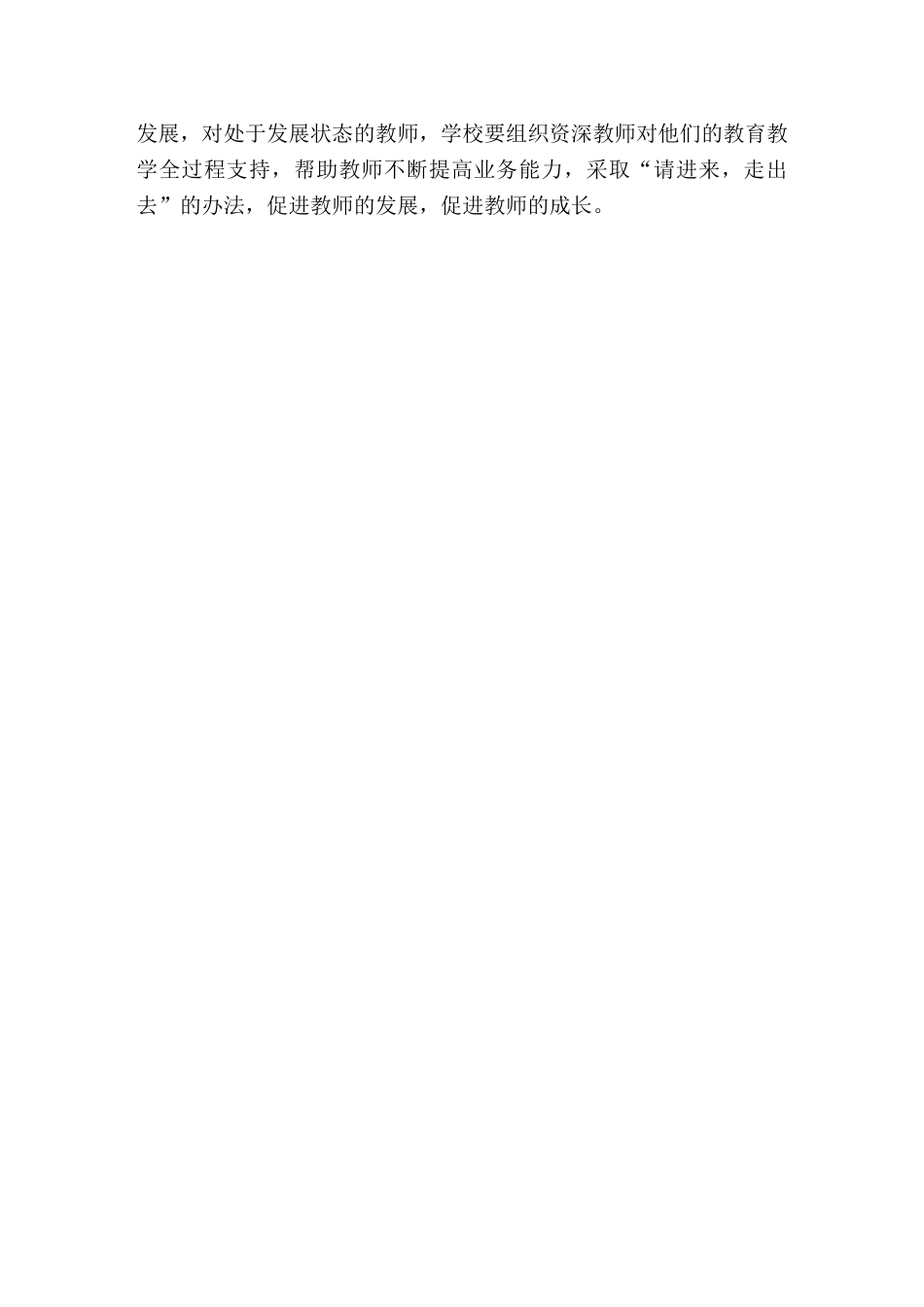 校长竞聘面试精选试题25在学校实行校长负责制的前提下,校长对教师的管理如何体现人文关怀_第2页