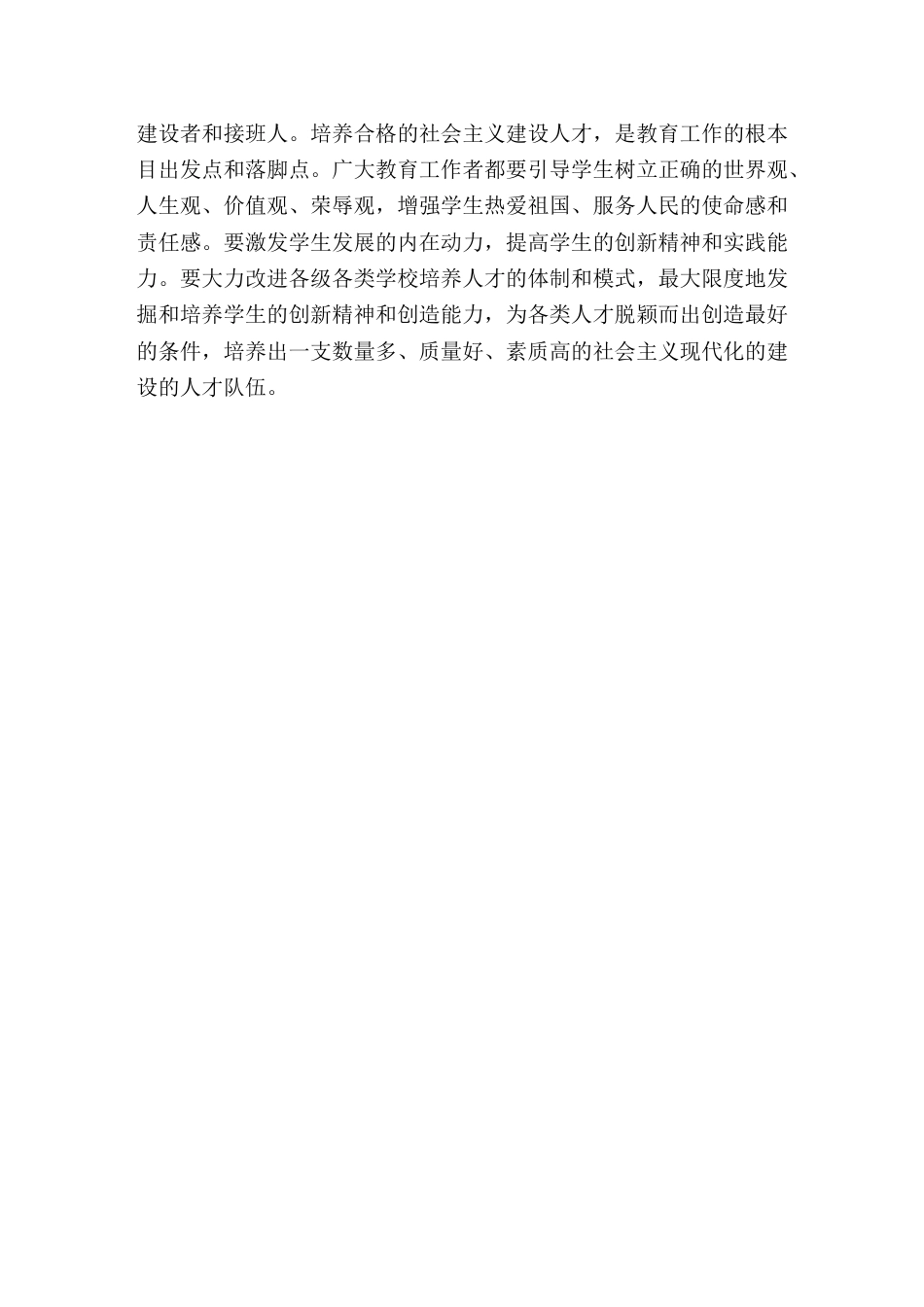 校长竞聘面试精选试题26如何使教育更好地为人民服务,办人民满意的教育_第2页