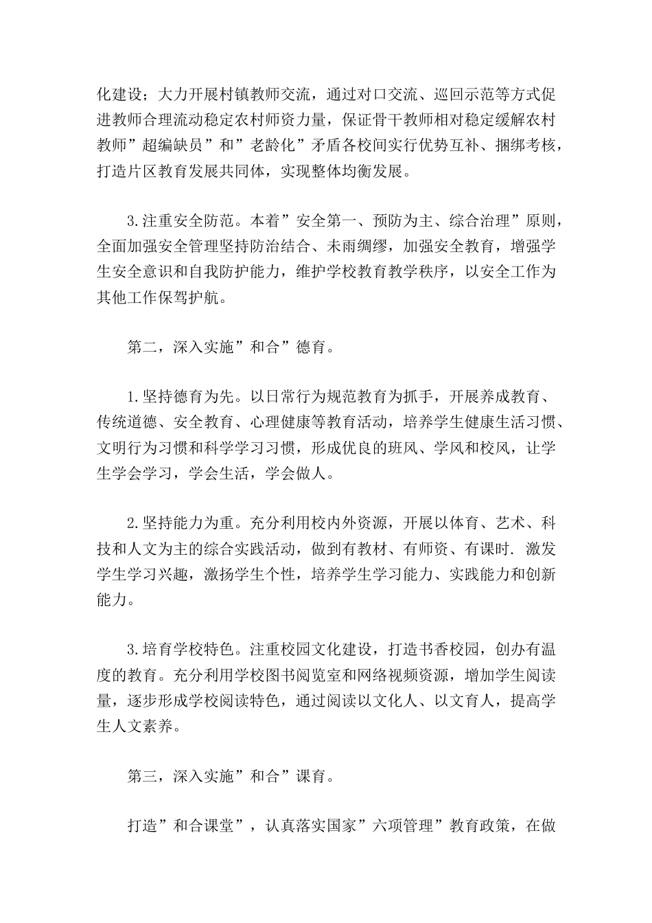 中心学校校长竞聘演讲,不管此次竞聘成功与否,我都会一如既往为乡镇教育事业发展贡献应有力量!_第3页
