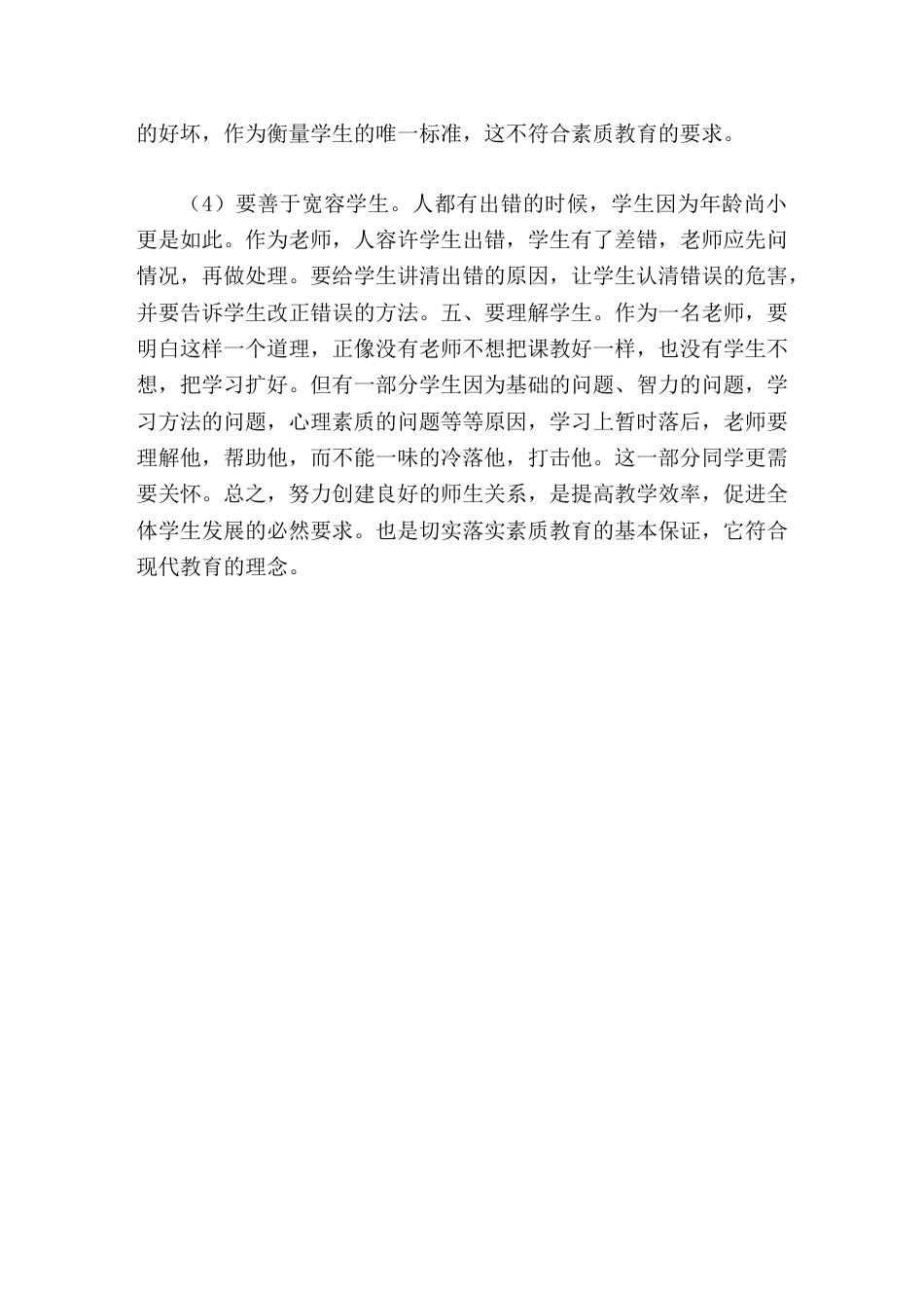 校长竞聘面试精选试题27如何努力创建良好的师生关系_第2页