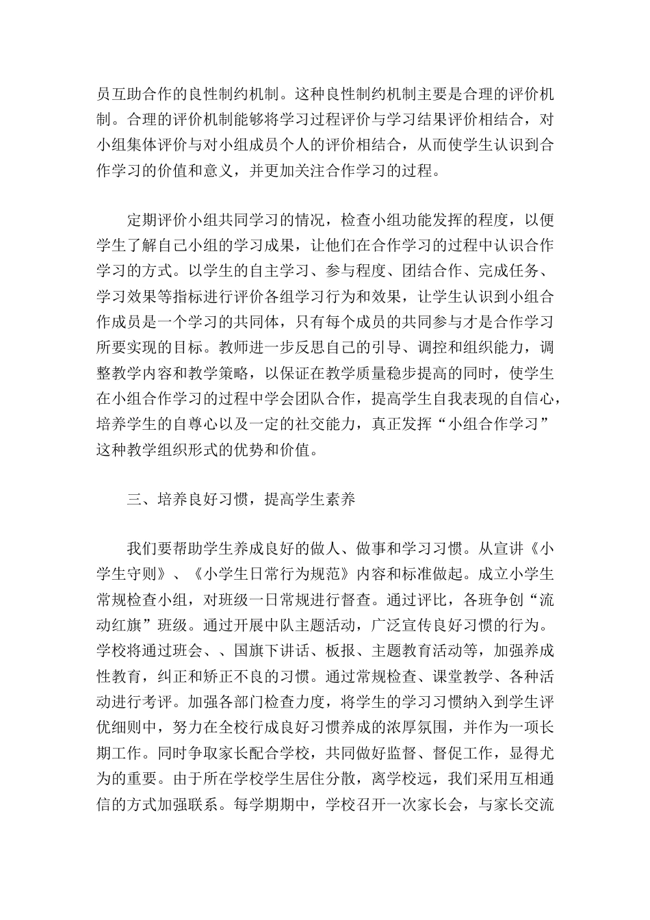 暑期校长培训,小学校长心得体会学贵在用,我将带领我校教师做好工作,使我校取得更大进步_第2页